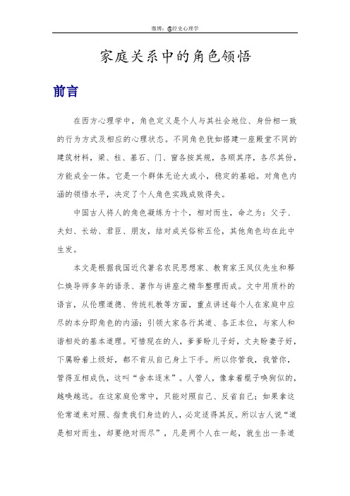 家庭关系中的角色领悟
