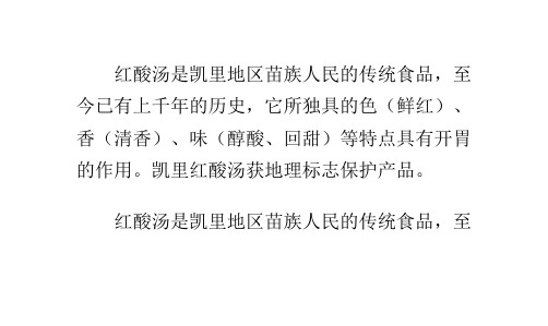 凯里红酸汤