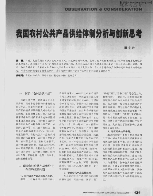 我国农村公共产品供给体制分析与创新思考