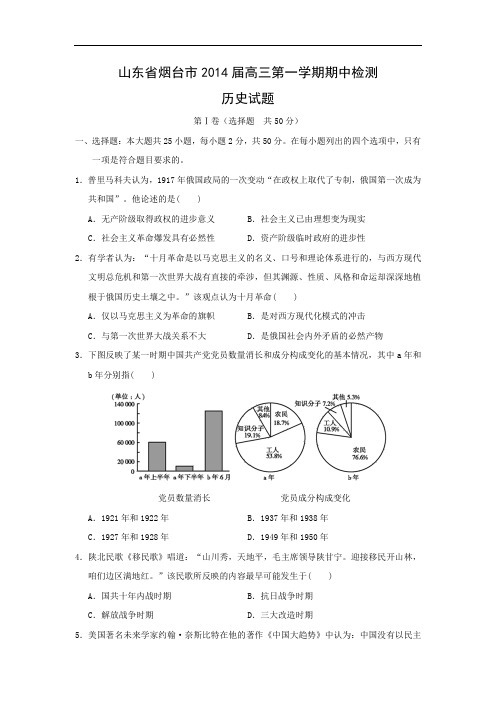 烟台市2014届高三第一学期期中历史试题及答案检测