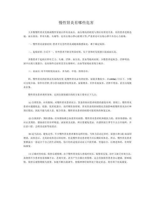 慢性肾炎有哪些危害