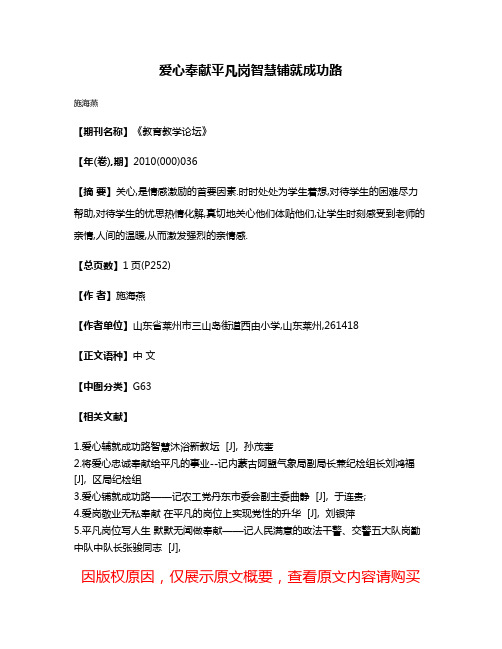 爱心奉献平凡岗智慧铺就成功路