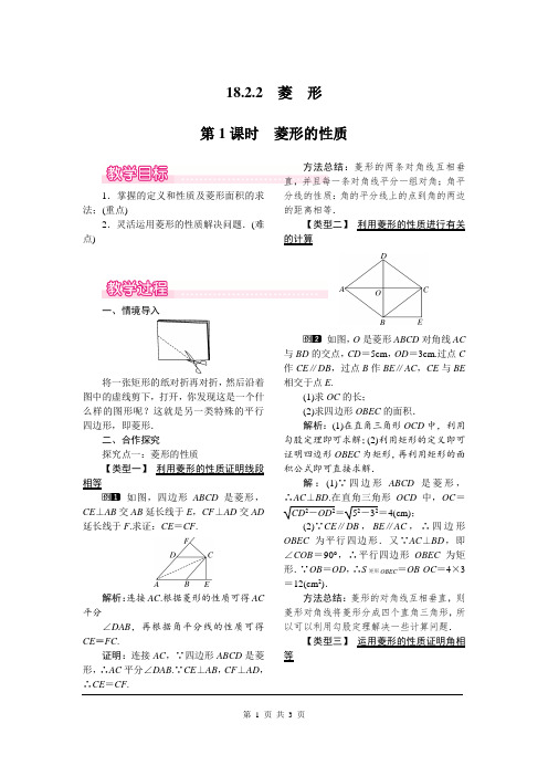 八年级数学下册 菱形的性质教案