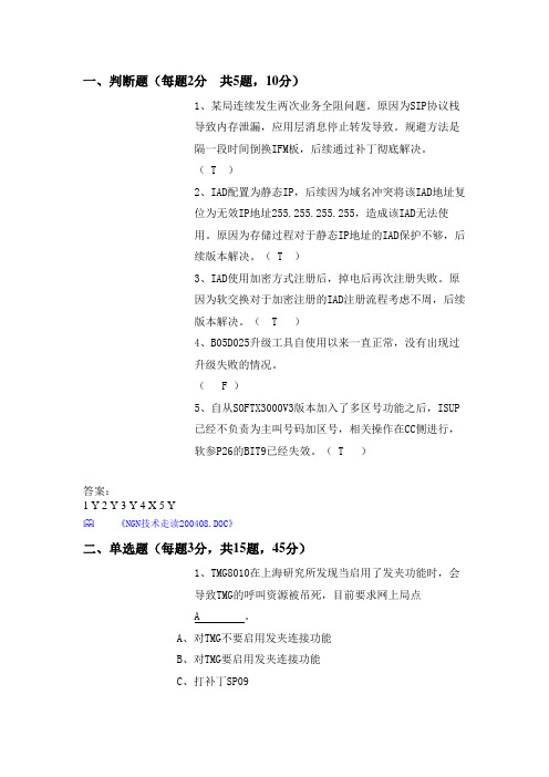 固网NGN月考试题(2004年9月)-A