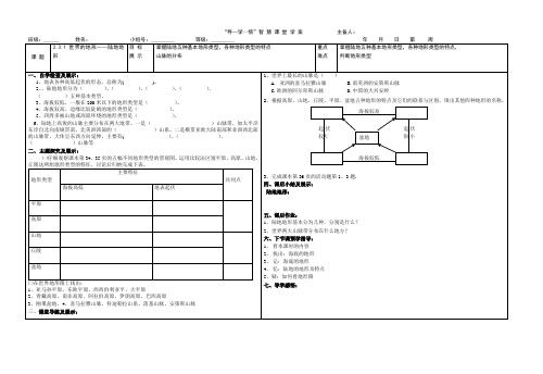 2-3-1世界的地形