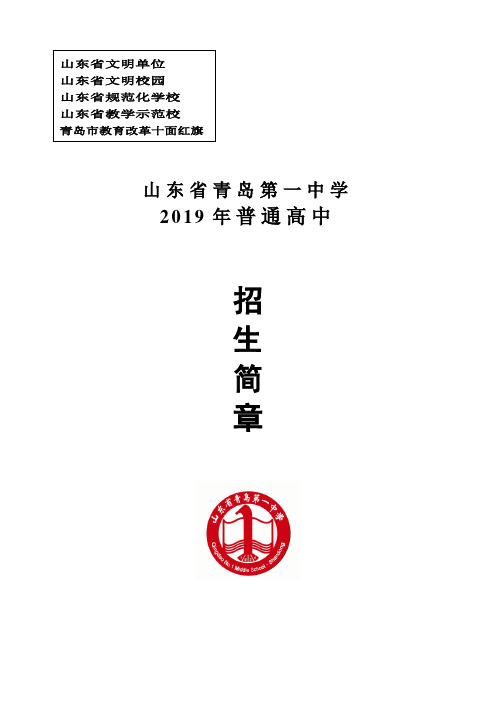 山东省青岛第一中学