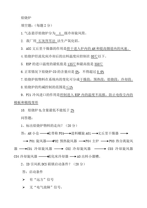 焙烧考题