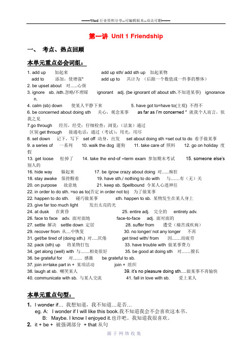 高一英语unit-1重点词汇知识和练习