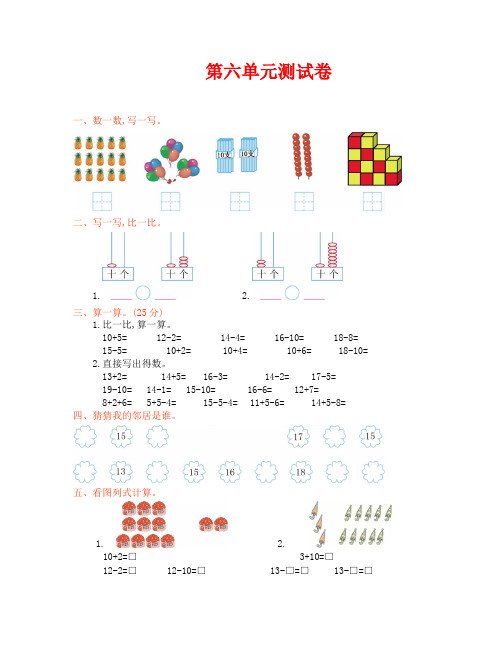 人教版一年级数学上册第六单元测试卷及答案(通用)