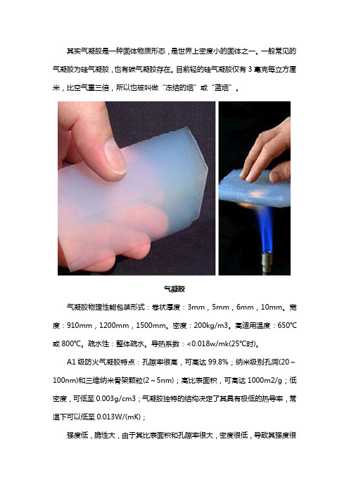 简单介绍气凝胶产品特点