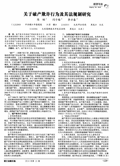关于破产欺诈行为及其法规制研究