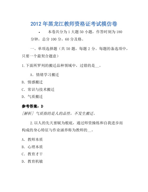 2012年黑龙江教师资格证考试模拟卷