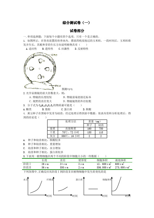 高三生物2002届综合试题(一)