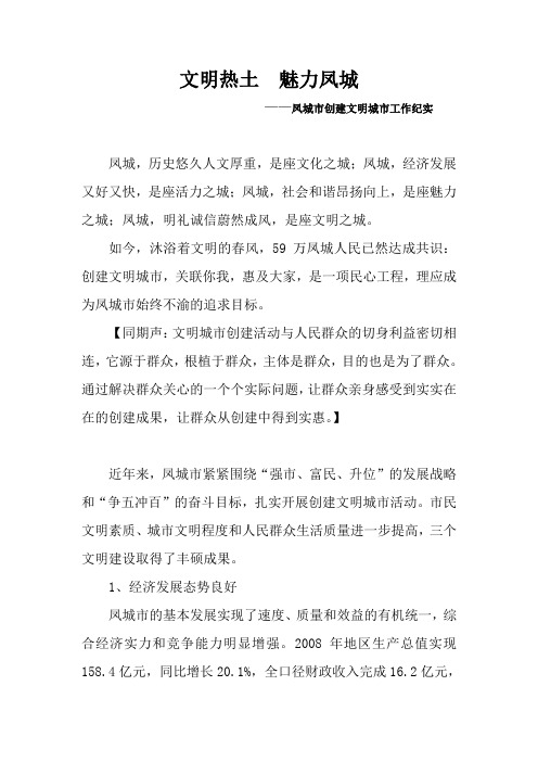 创城宣传片——文明热土    魅力凤城