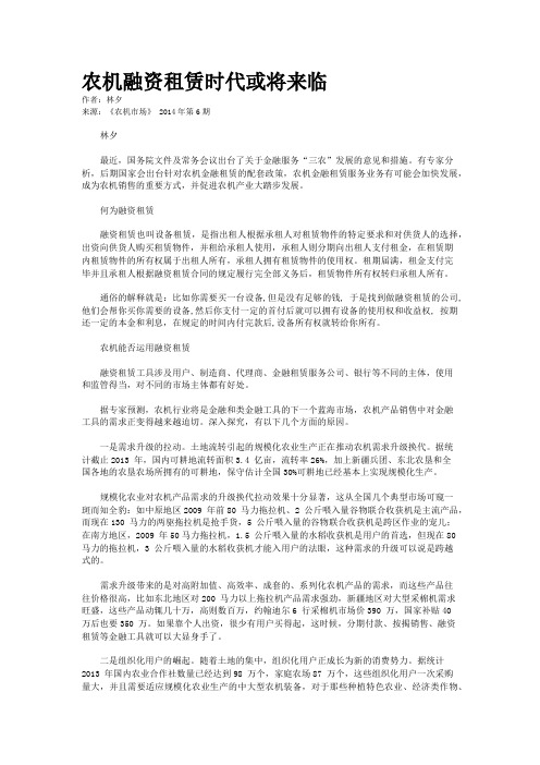 农机融资租赁时代或将来临