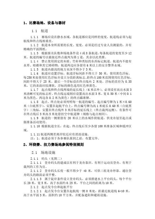 龙舟赛比赛场地要求