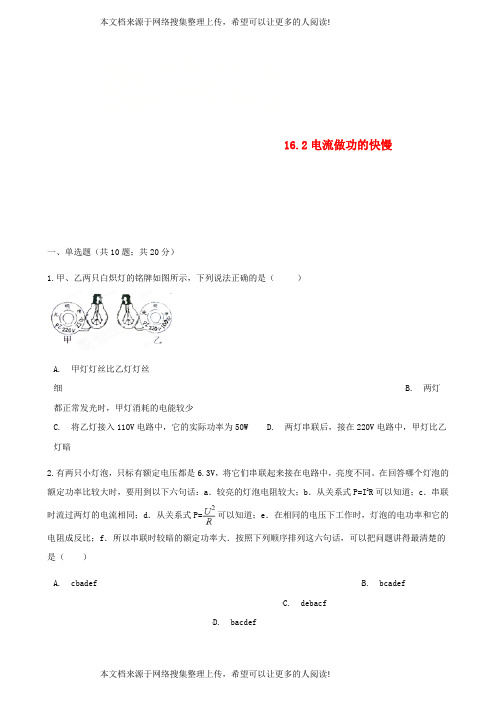 2017-2018学年九年级物理全册 16.2电流做功的快慢同步测试 (新版)沪科版