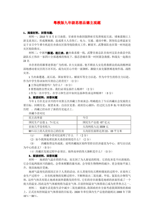 九年级政治 主观题训练 粤教版