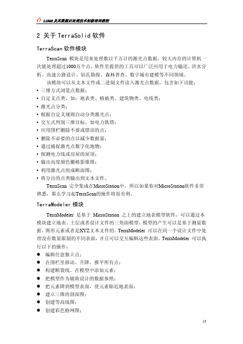 Terrasolid中文教程 2 -第二部分