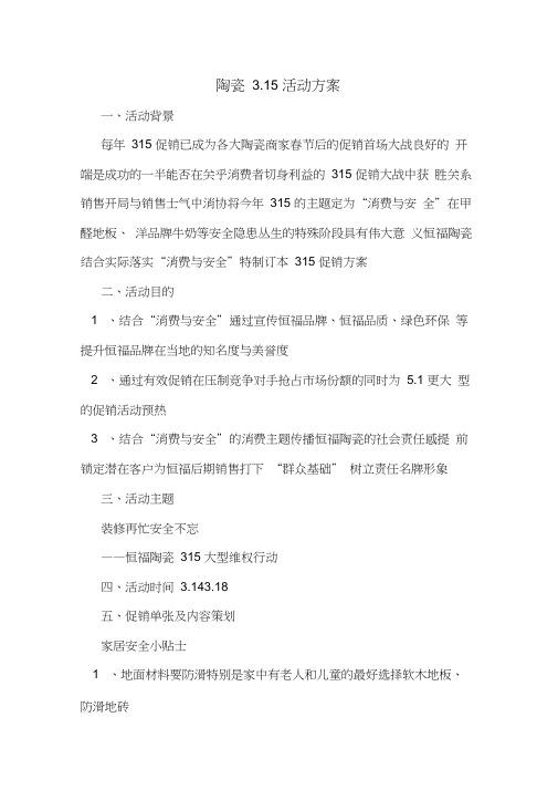 陶瓷3.15活动方案