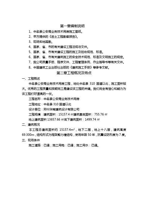 (业务管理)中牟县公安局业务技术用房施工组织设计