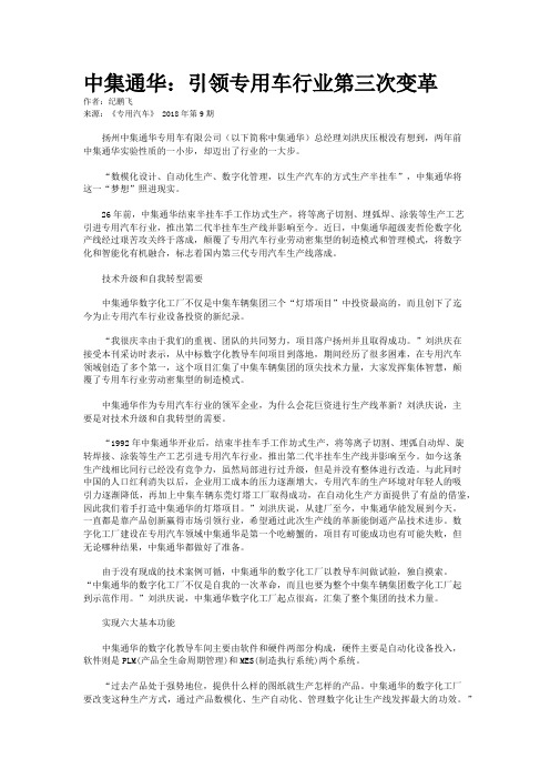 中集通华：引领专用车行业第三次变革