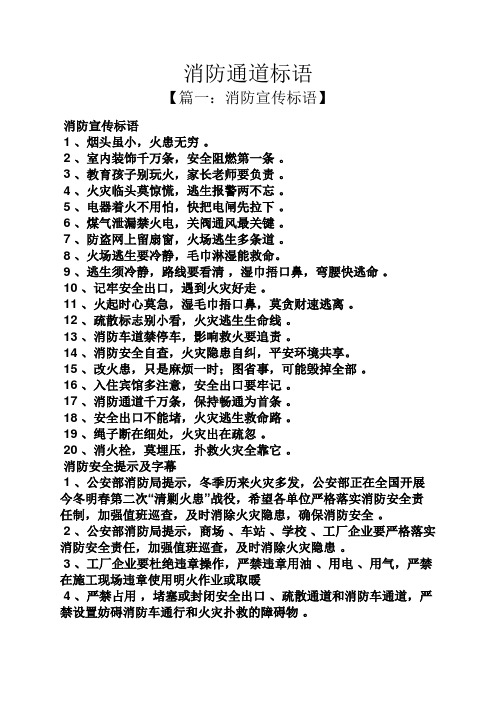 口号标语之消防通道标语