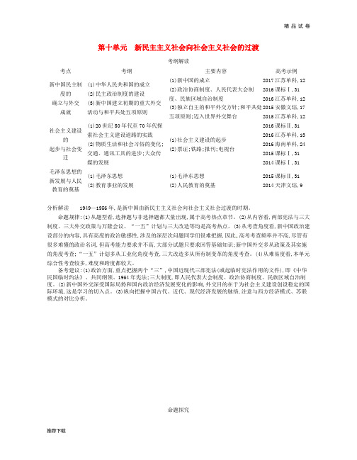 (新课标版)2019版高考历史一轮复习 第十单元 新民主主义社会向社会主义社会的过渡讲学案