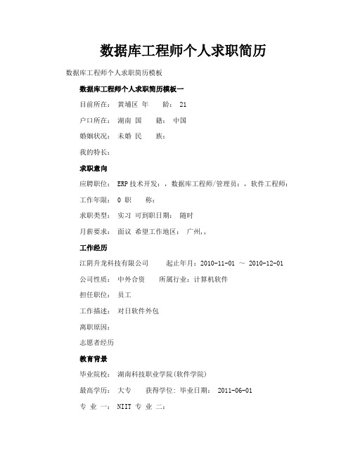 数据库工程师个人求职简历
