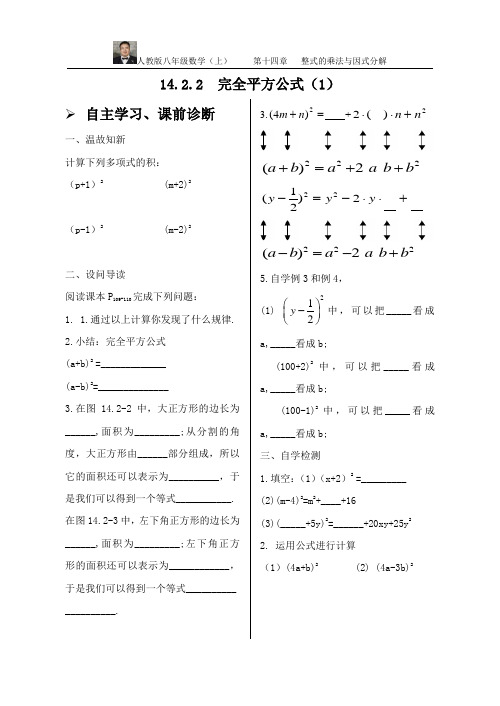 14.2.2  完全平方公式(1) 人教八年级上册数学导学案