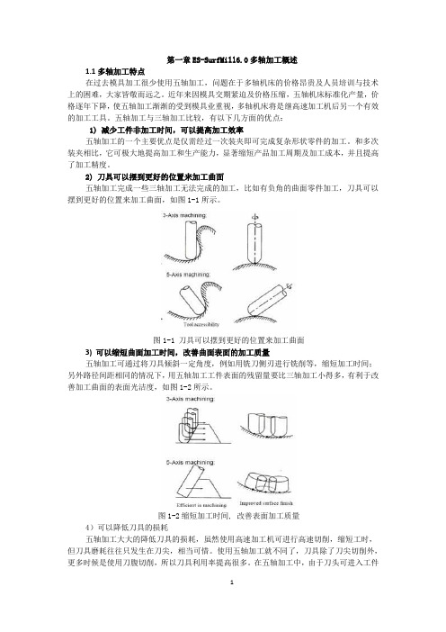 精雕软件5轴学习第一章