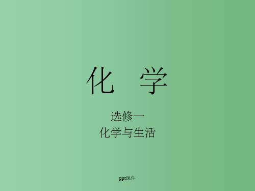 高中化学 生命的基础能源糖类 新人教版选修1