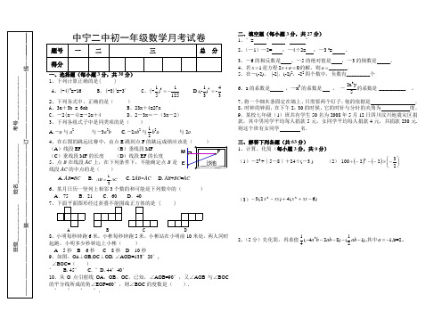 中宁二中初一级数学月考试卷