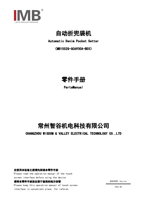 自动折兜袋机（MB1002G-GC6930A-BD3）零件手册说明书