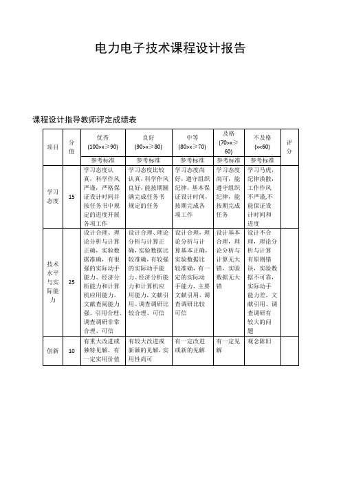 电力电子课设——LED台灯电源设计