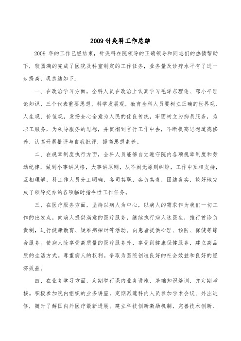 2009工作总结
