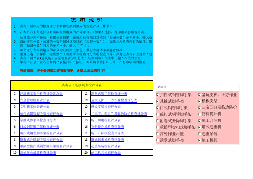 JGJ59-2011版建筑施工安全检查评分表(EXCEL)