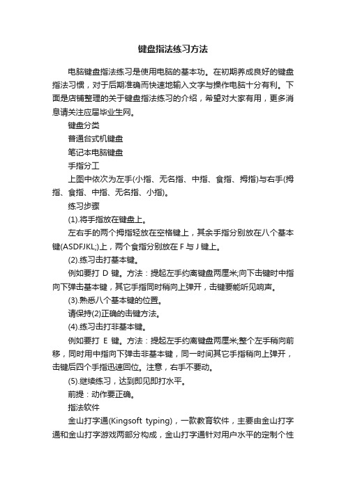 键盘指法练习方法