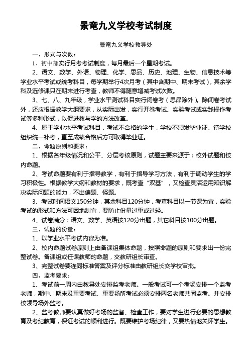 景竜九义学校考试制度