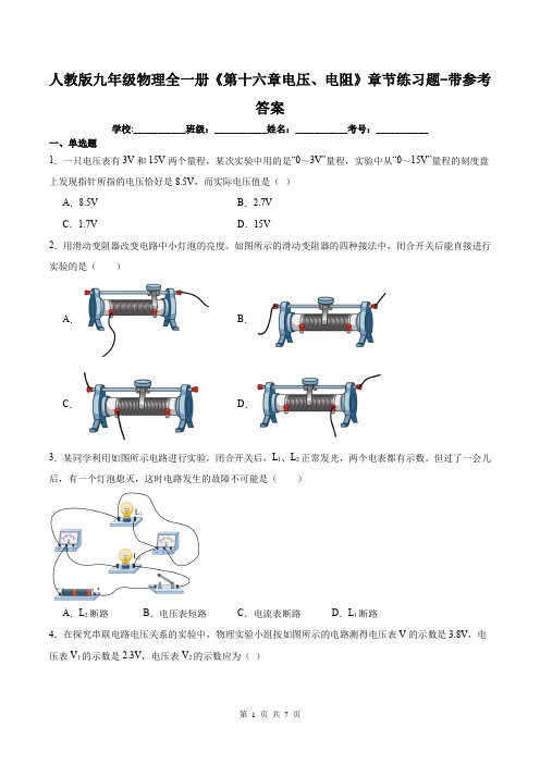 人教版九年级物理全一册《第十六章电压、电阻》章节练习题-带参考答案