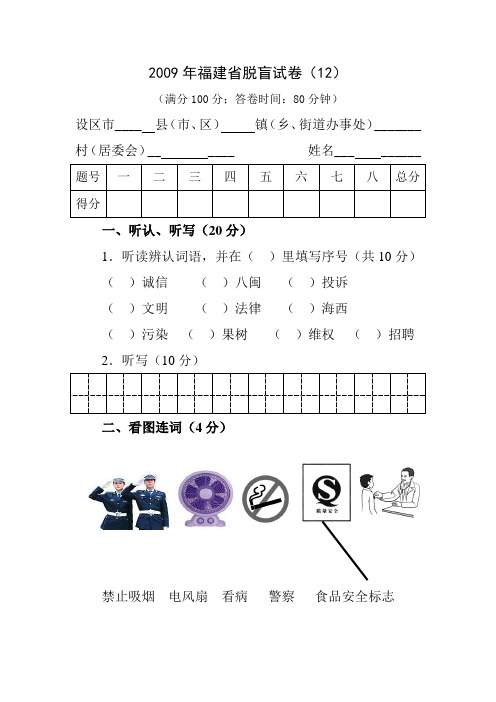 扫盲试卷及答案