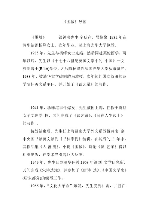 《围城》导读