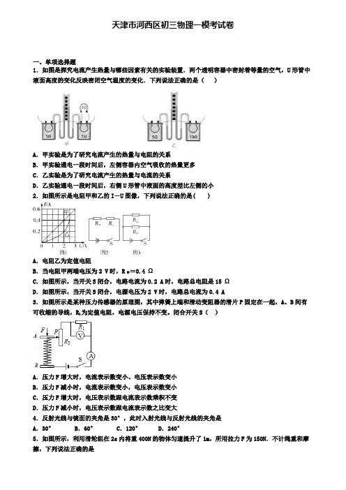 天津市河西区初三物理一模考试卷