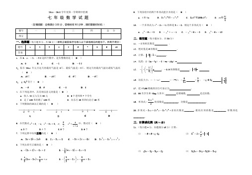 2011--2012学年七年级数学(上)期中检测试题