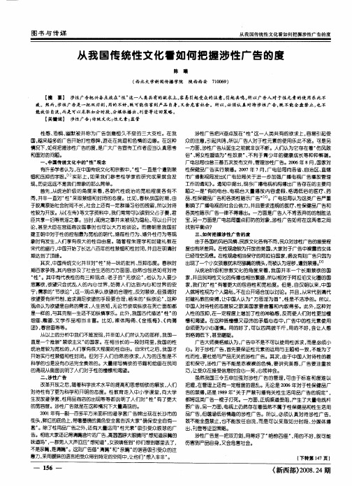 从我国传统性文化看如何把握涉性广告的度