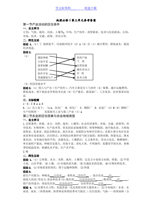 地理必修二导学案第三章(答案)