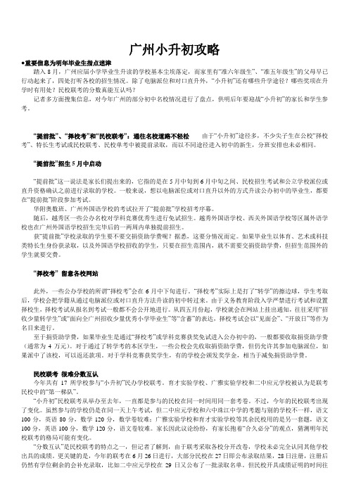 广州小升初攻略