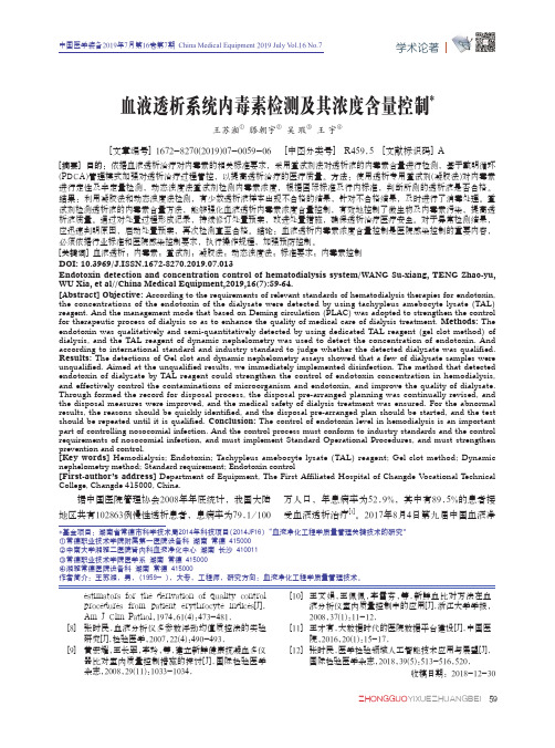 血液透析系统内毒素检测及其浓度含量控制
