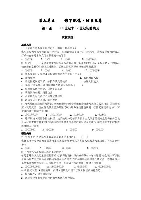 《穆罕默德阿里改革》测试(新人教版选修1)