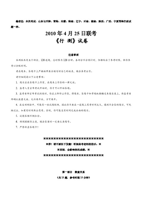 2010年青海公务员考试《行测》真题及参考解析